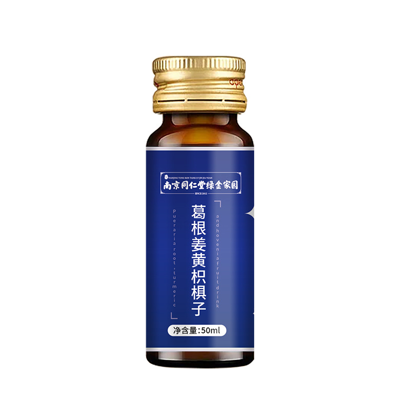 葛根姜黄枳椇子50ml南京同仁堂绿金家园植物饮料口服液源头工厂.jpg