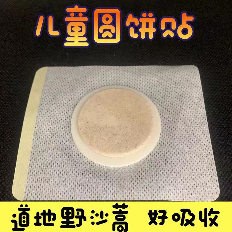儿童圆饼贴.jpg