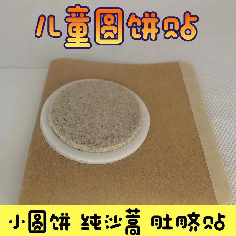 儿童圆饼贴 肚脐贴.jpg
