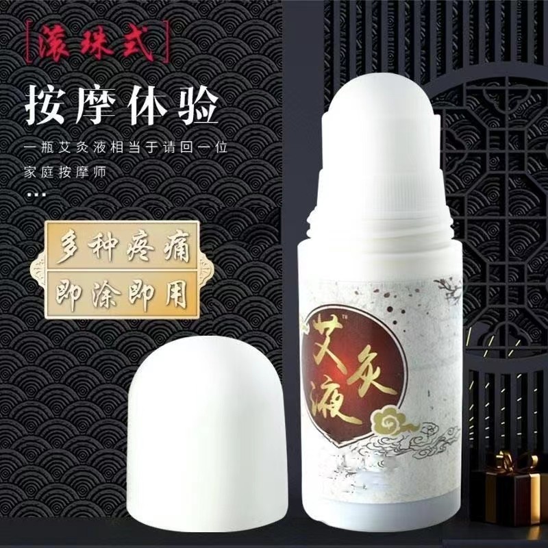 艾灸液1.jpg
