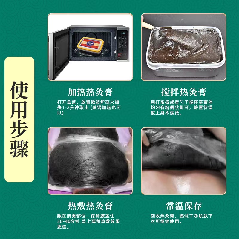 热灸膏使用方法.jpg