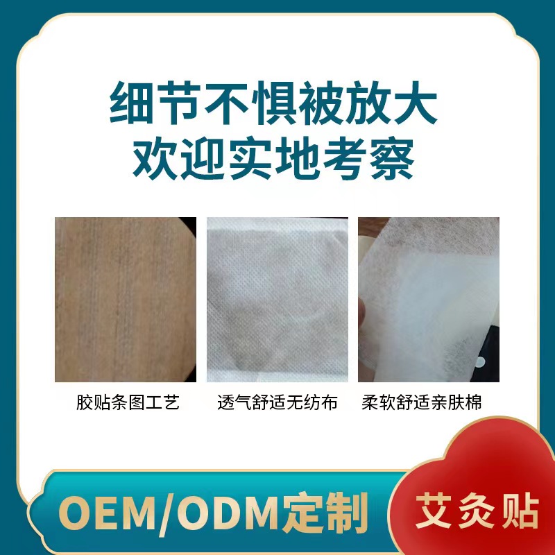 艾灸贴OEM.jpg