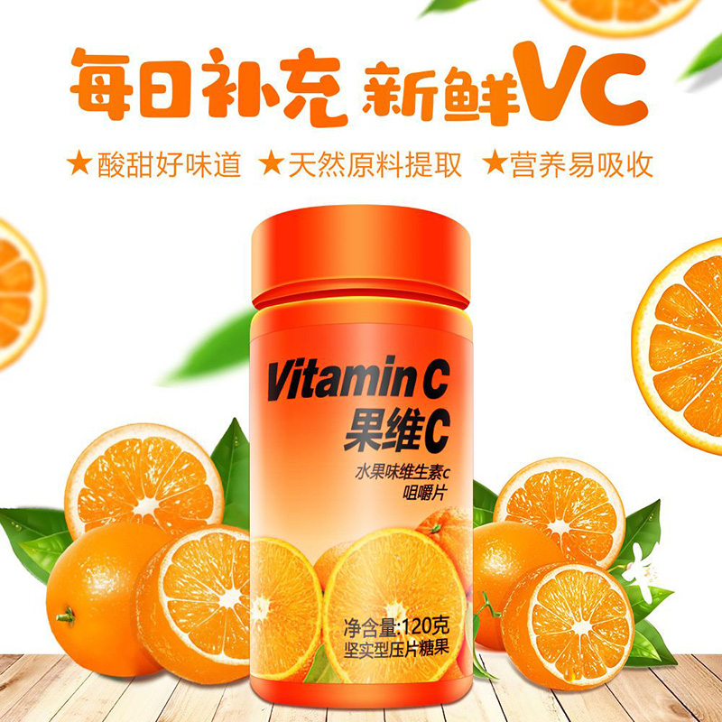 水果味维生素C咀嚼片OEM代加工 果维C贴牌定制1.jpg