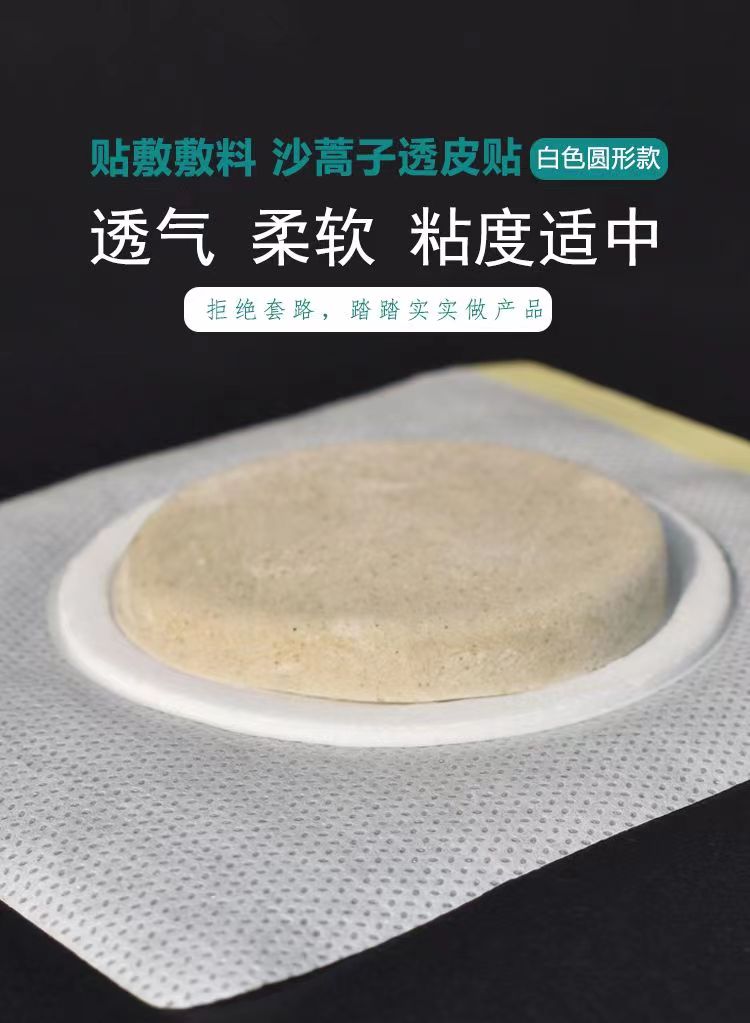 沙蒿子透气胶贴04.jpg