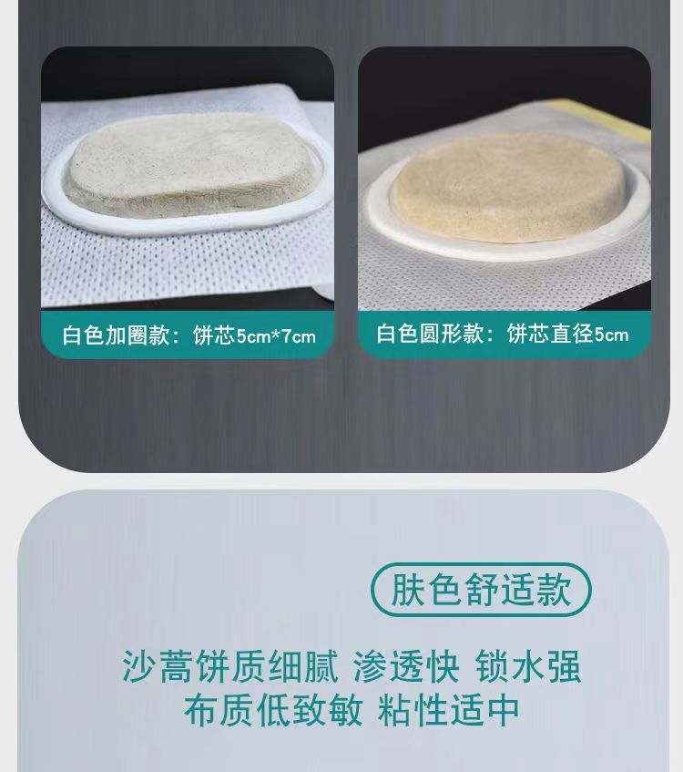 沙蒿子透气胶贴07.jpg