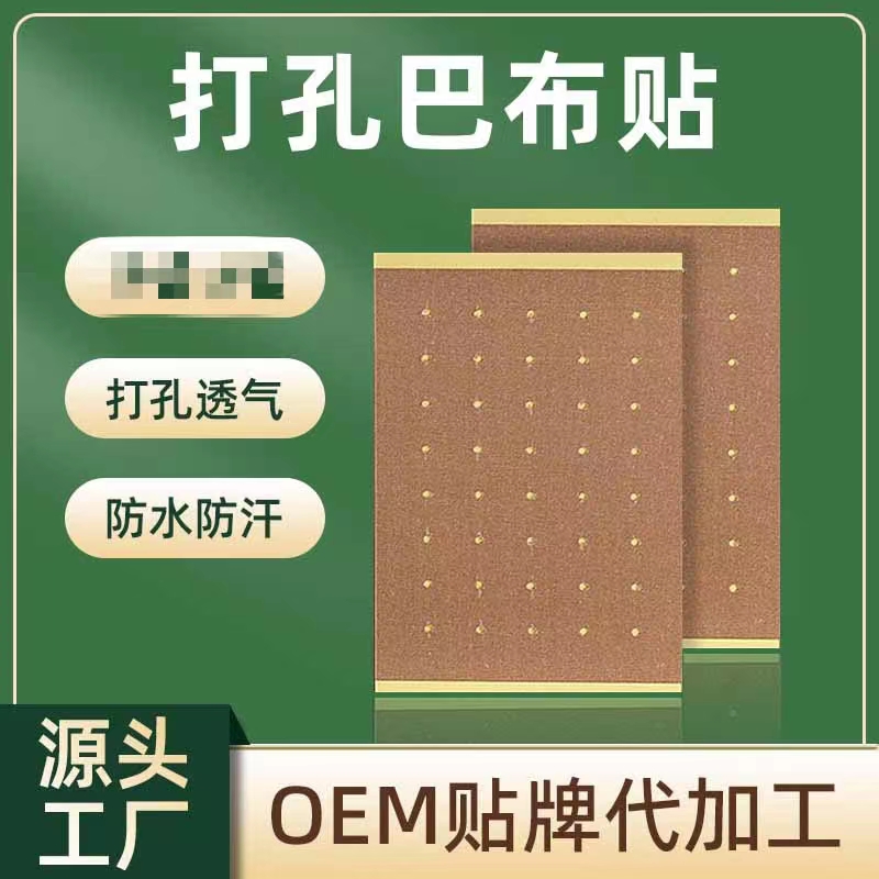 打孔巴布贴.jpg