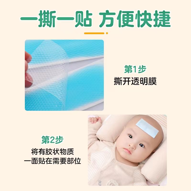 退热贴2.jpg