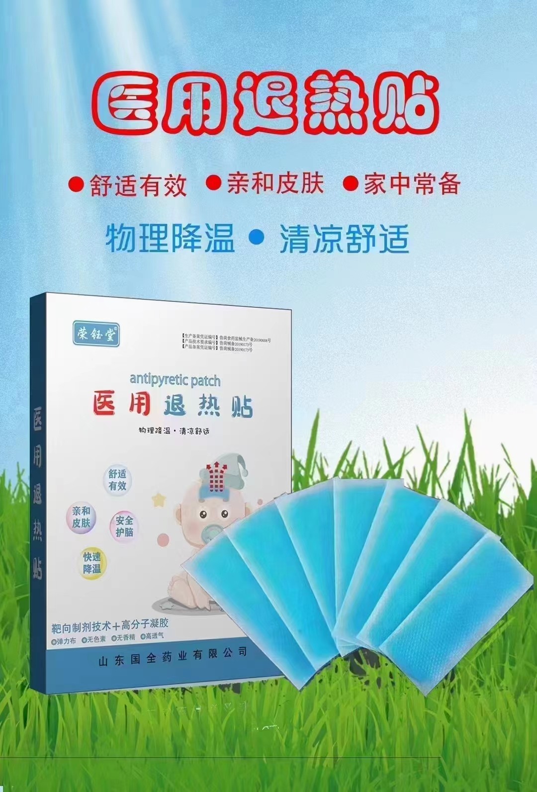 退热贴7.jpg