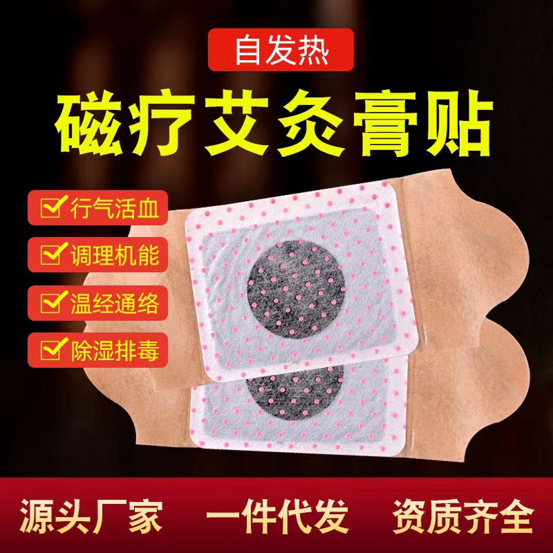 艾灸贴4.jpg