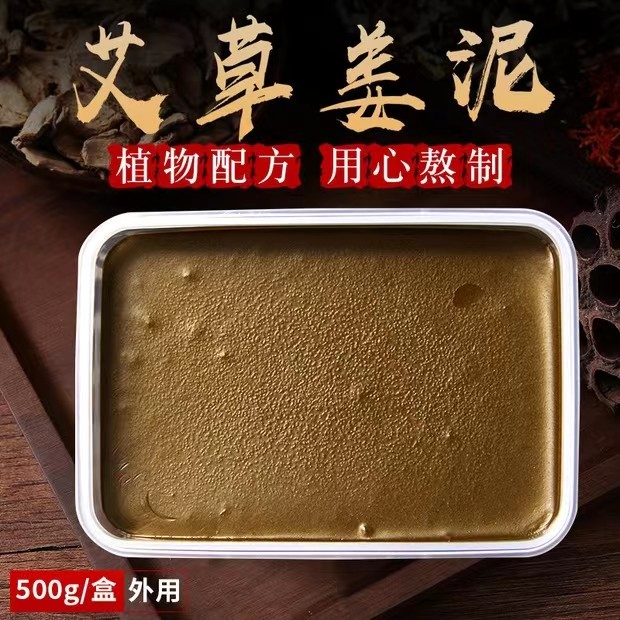 艾草姜泥.jpg