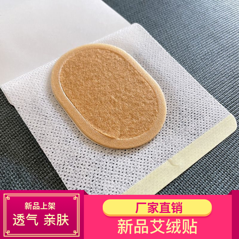 新品艾绒贴 - 副本.png