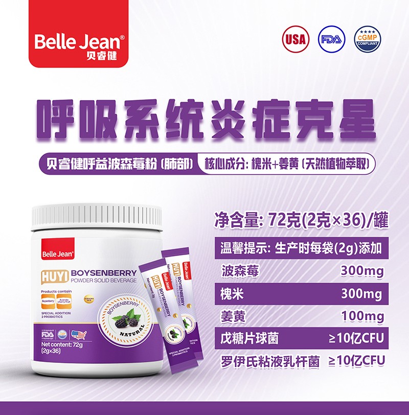 呼益波森莓粉固体饮料(肺部)01.jpg