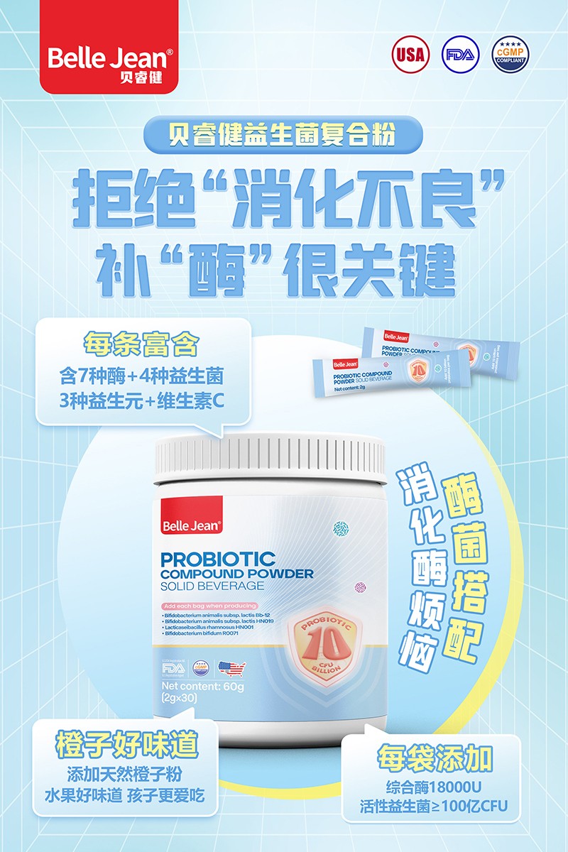 益生菌复合粉固体饮料(消化酶)02.jpg