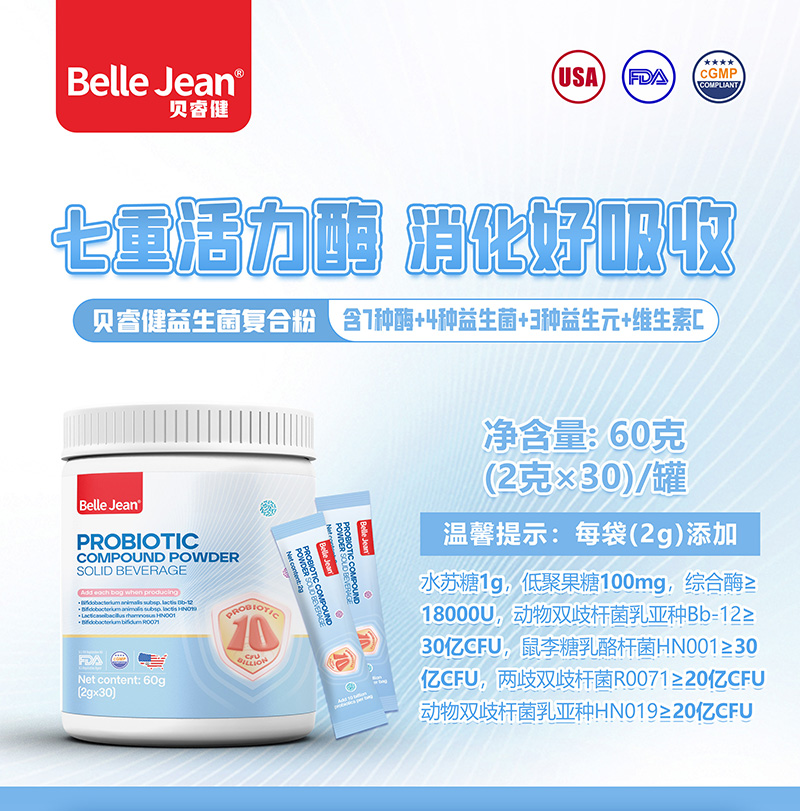 益生菌复合粉固体饮料(消化酶)01.jpg