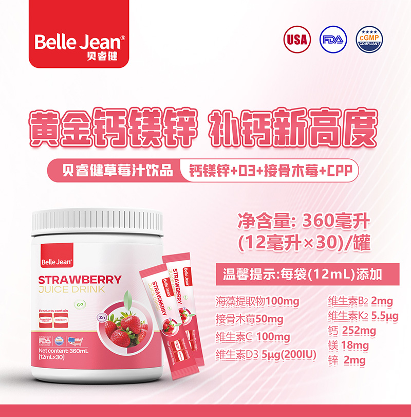 草莓汁饮品(钙镁锌)01.jpg