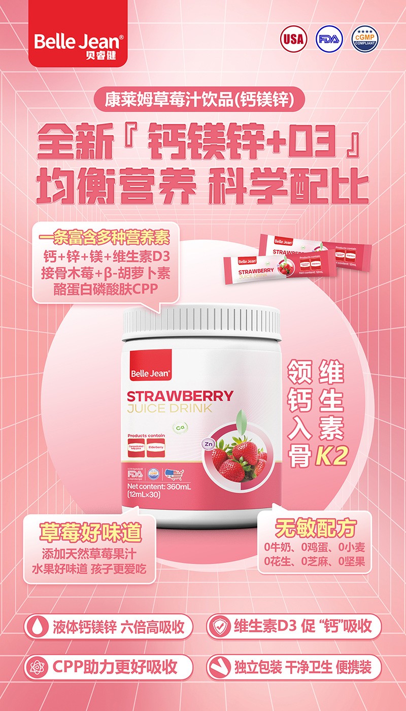 草莓汁饮品(钙镁锌)02.jpg