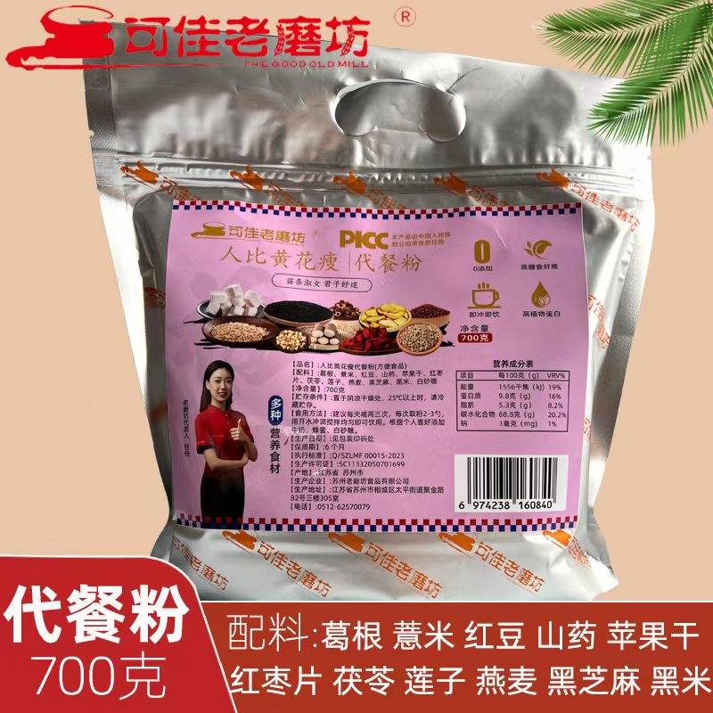 人比黄花瘦代餐粉.jpg