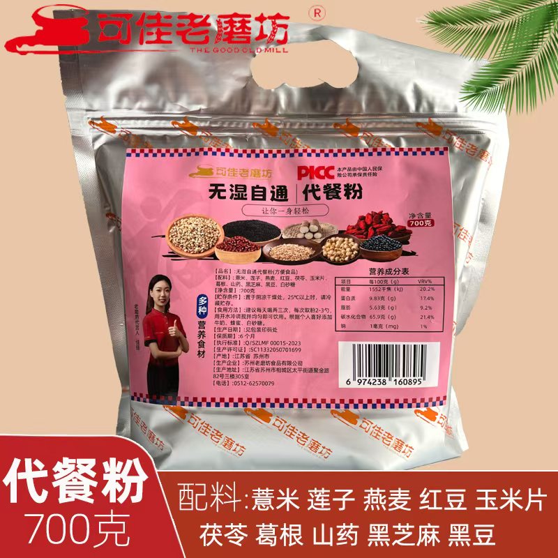 无湿自通代餐粉.jpg