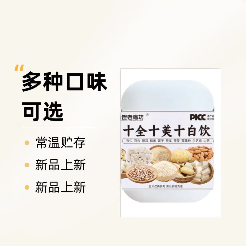十全十美十白饮.jpg
