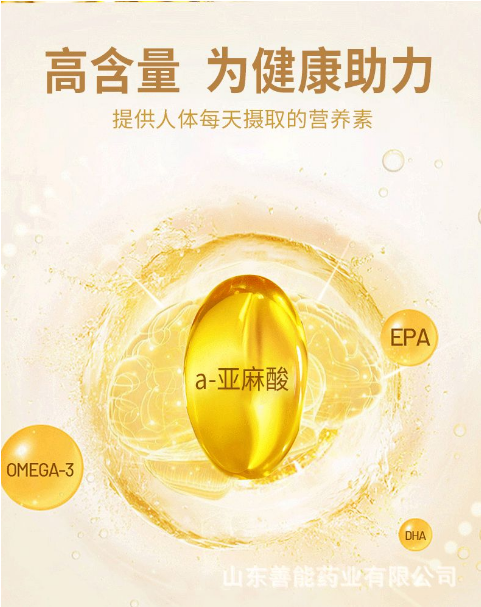 α-亚麻酸油食用植物油凝胶糖果详情.png