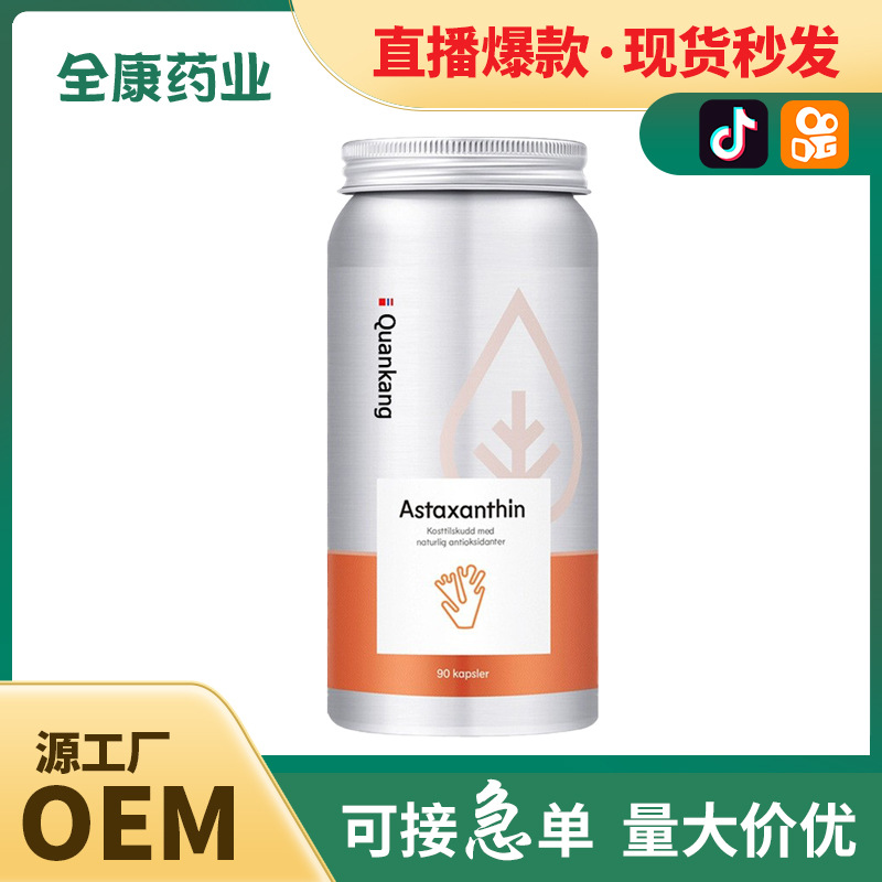 代工 虾青素胶囊OEM 雨生红球藻批发 源头工厂贴牌代加工.jpg