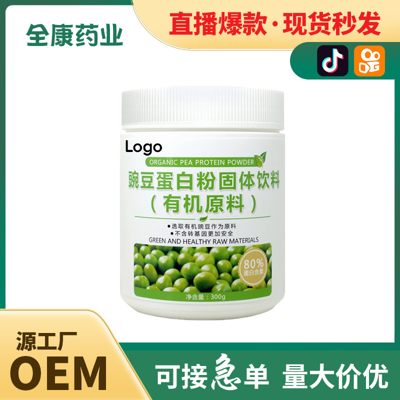 代工 豌豆蛋白粉 贴牌OEM 源头厂家可定制固体饮料植物蛋白粉工厂.jpg
