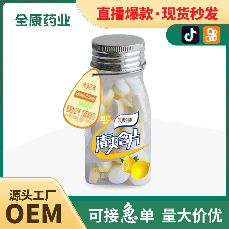 代工 维C含片 清新口气vc压片糖果片剂维生素c定做代加工.jpg
