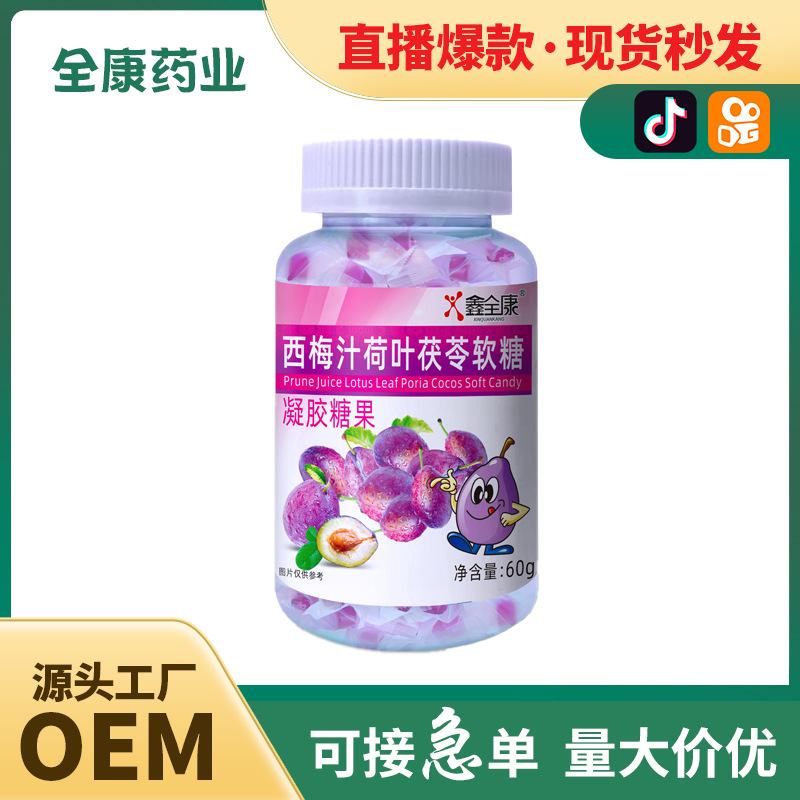 西梅汁荷叶茯苓软糖 源头工厂现货批发 儿童维生素软糖支持代加工.jpg