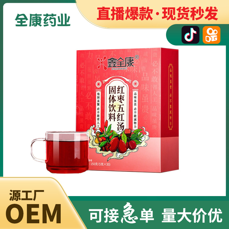 代工 女性红枣五红汤 固体饮料OEM 源头工厂贴牌代工.jpg