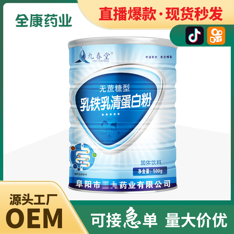 OEM乳铁乳清蛋白粉无蔗糖型500克 全康源头工厂代餐粉贴牌代工.jpg