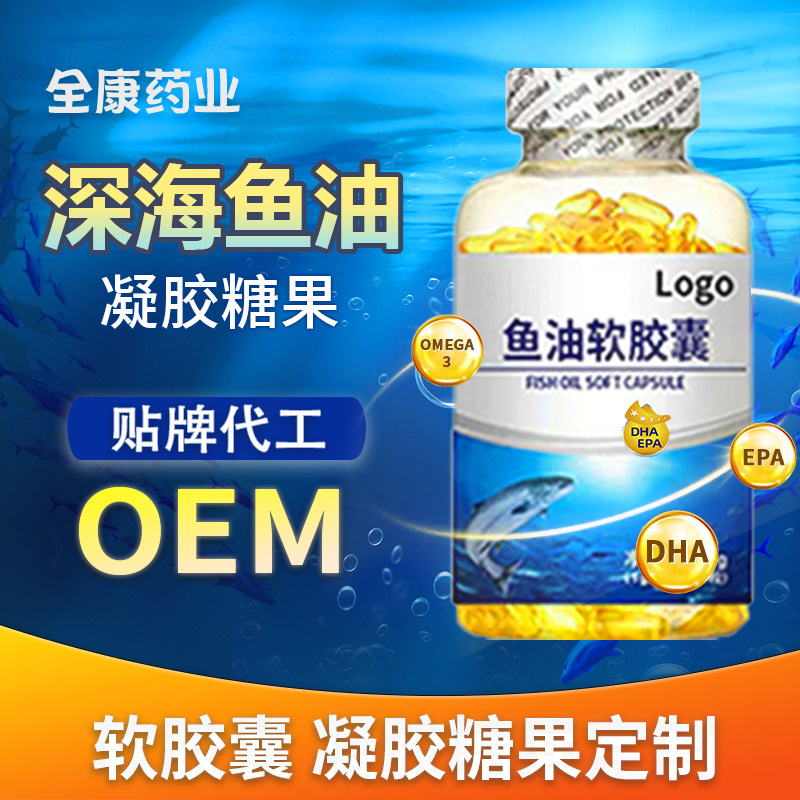 鱼油源头工厂OEM贴牌代工 欧米伽3深海鱼油软胶囊 厂家整箱批发.jpg