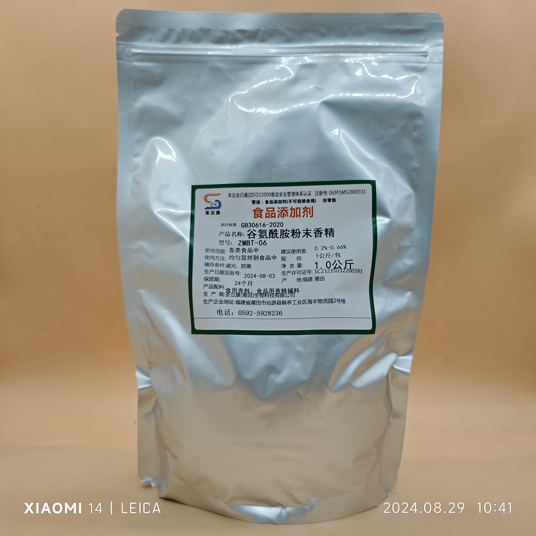 谷氨酰胺粉末香精.jpg