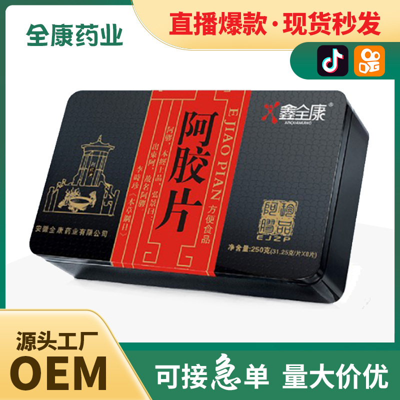 阿胶红枣枸杞阿胶糕厂家代工OEM 即食阿胶固元糕 阿胶块贴牌.jpg