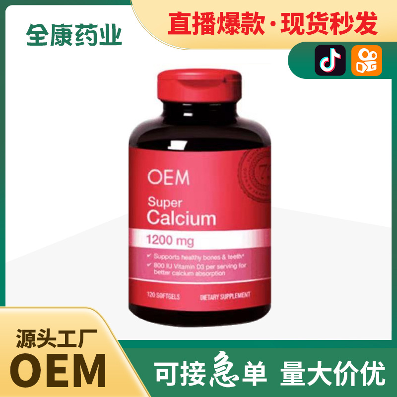 代工 液体钙 维生素d软胶囊 vd凝胶糖果源头工厂OEM贴牌定制.jpg