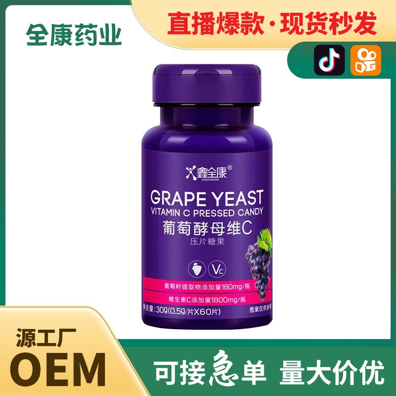 代工 葡萄籽提取物精华胶囊OEM 胶原蛋白维生素C片 花青素咀嚼片.jpg