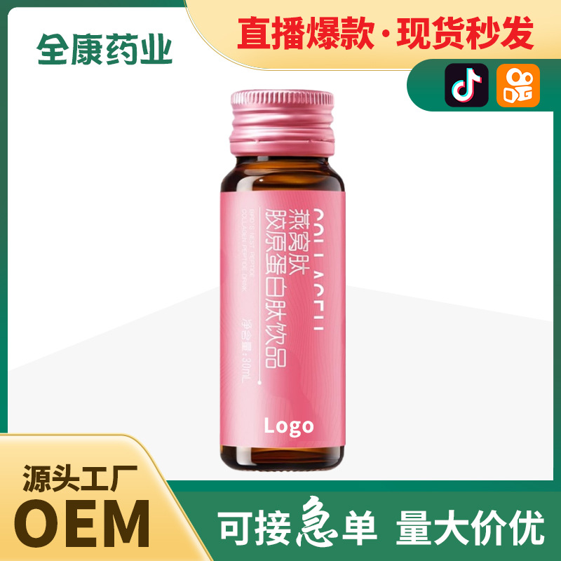 代工燕窝烟酰胺胶原蛋白肽饮品源头厂家OEM贴牌代工口服液整箱拿.jpg