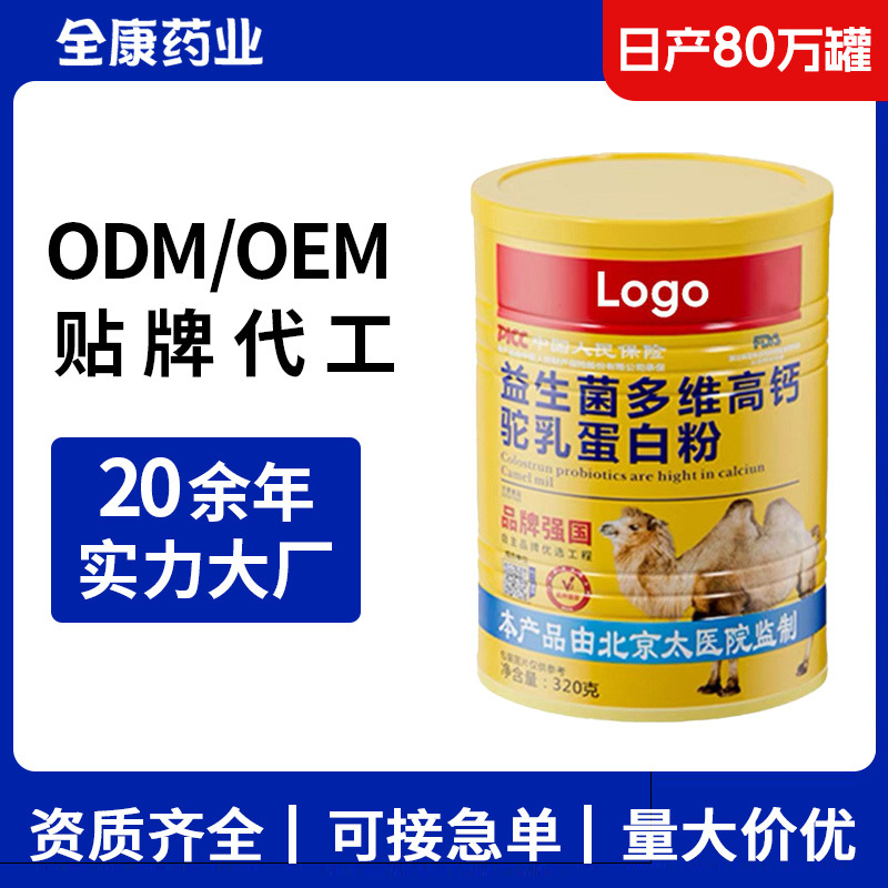 OEM益生菌高钙驼乳蛋白粉 源头工厂贴牌代工蛋白质粉整箱批发厂家.jpg
