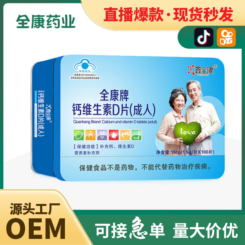 维生素D片成人补充钙VD中老年钙片咀嚼片药片剂工厂直发代加工OEM.jpg