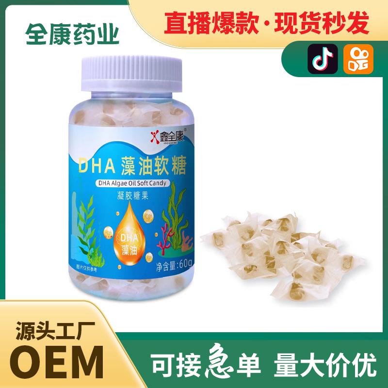 dha藻油软胶囊源头工厂亚麻籽油凝胶糖果海藻油核桃油厂家代加工.jpg