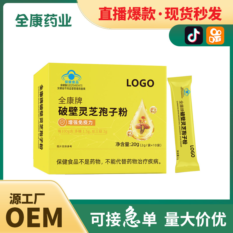 贴牌代工 破壁灵芝孢子粉 源头厂家OEM蓝帽保健食品工厂 胶囊定制.jpg