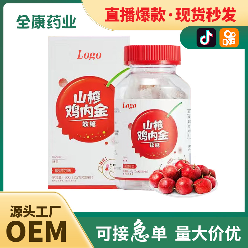 山楂鸡内金软糖 江中代工厂家 三色软糖 开胃消食压片糖代加工.jpg