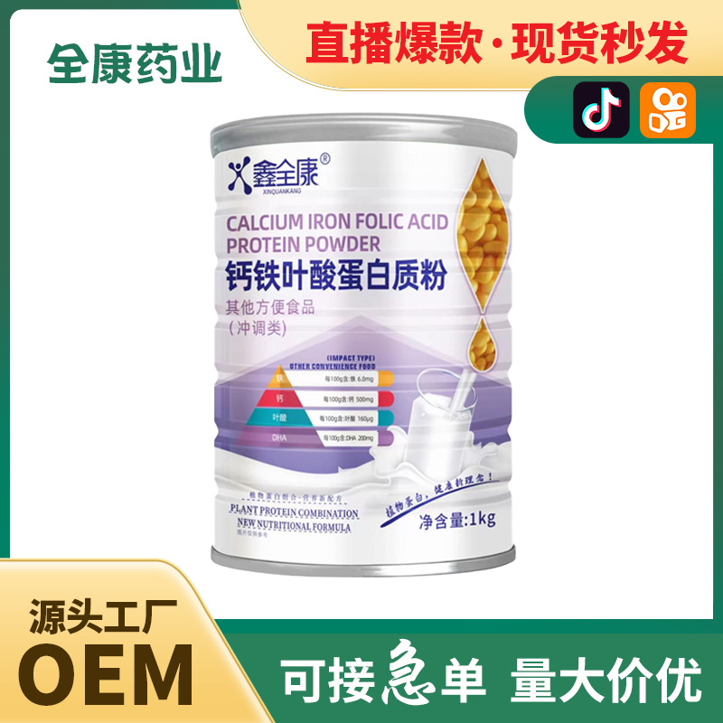 钙铁叶酸蛋白质粉 全康药业工厂支持代加工 桶装批发.jpg