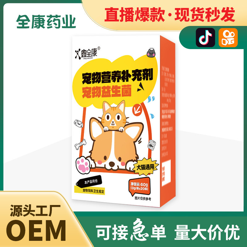 宠物益生菌猫猫狗狗小动物营养补充剂源头工厂现货批发厂家代加工.jpg