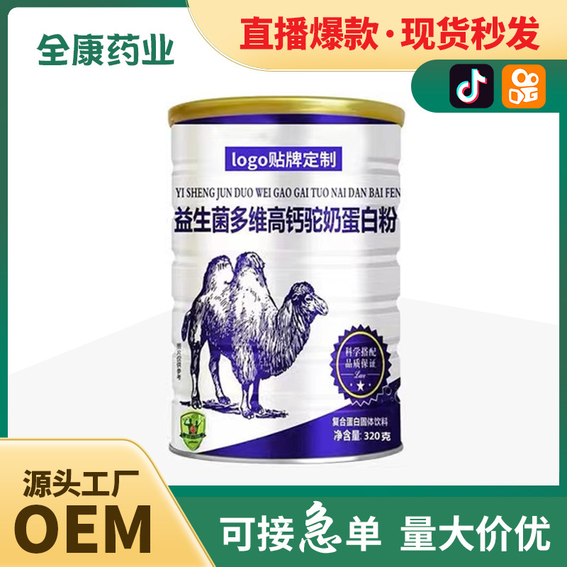 代工 益生菌驼奶蛋白粉OEM贴牌定制源头厂家 工厂代餐粉支持代工.jpg