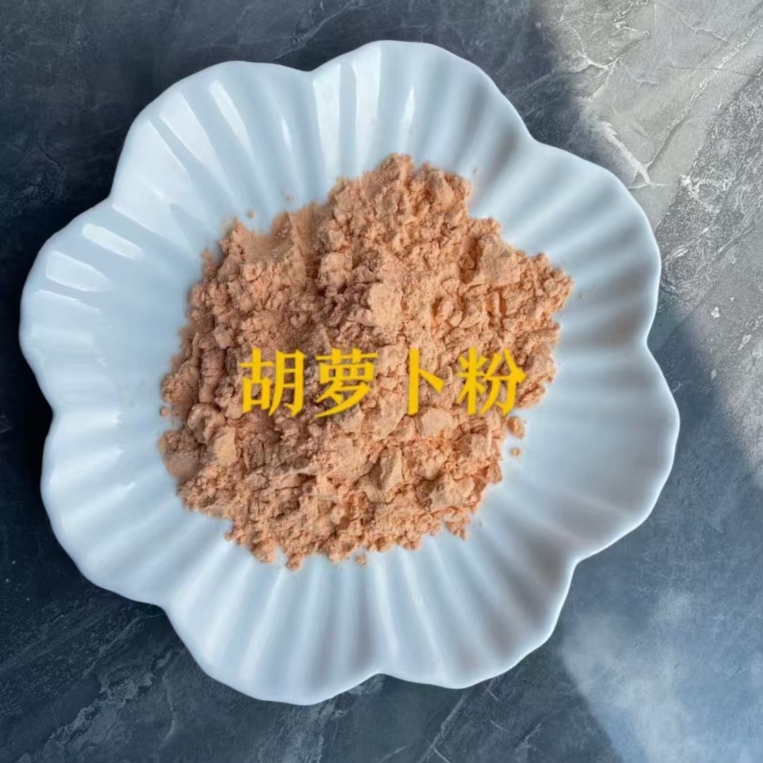 胡萝卜粉.jpg