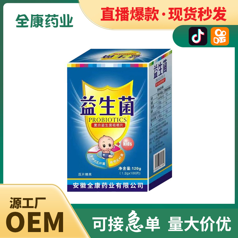 宝宝儿童复合活性益生菌冻干粉冲泡源头厂家批发代加工.jpg