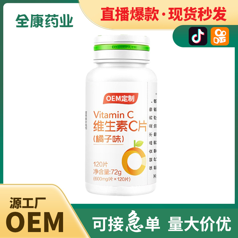 代工 维生素c 复合vc片 维c 压片糖果OEM贴牌定制.jpg