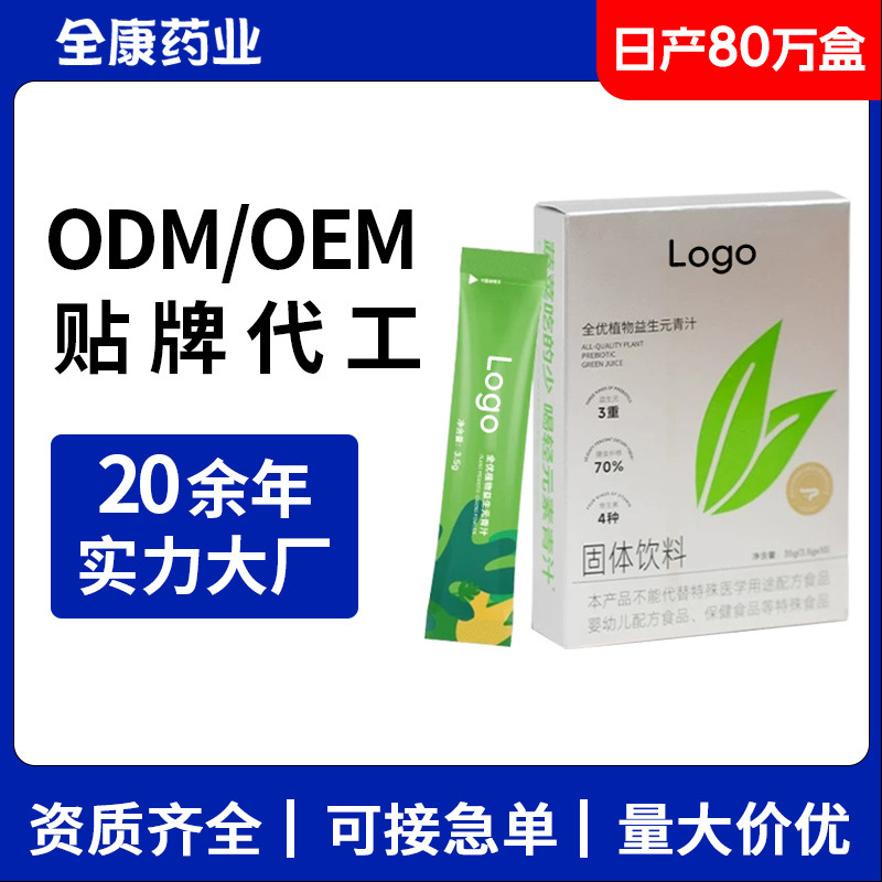 青汁固体饮料OEM 膳食纤维粉厂家代餐粉植物益生元果蔬汁贴牌代工.jpg