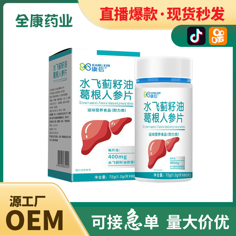 康信水飞蓟人参葛根黄芪胶囊 工厂直销代加工.jpg