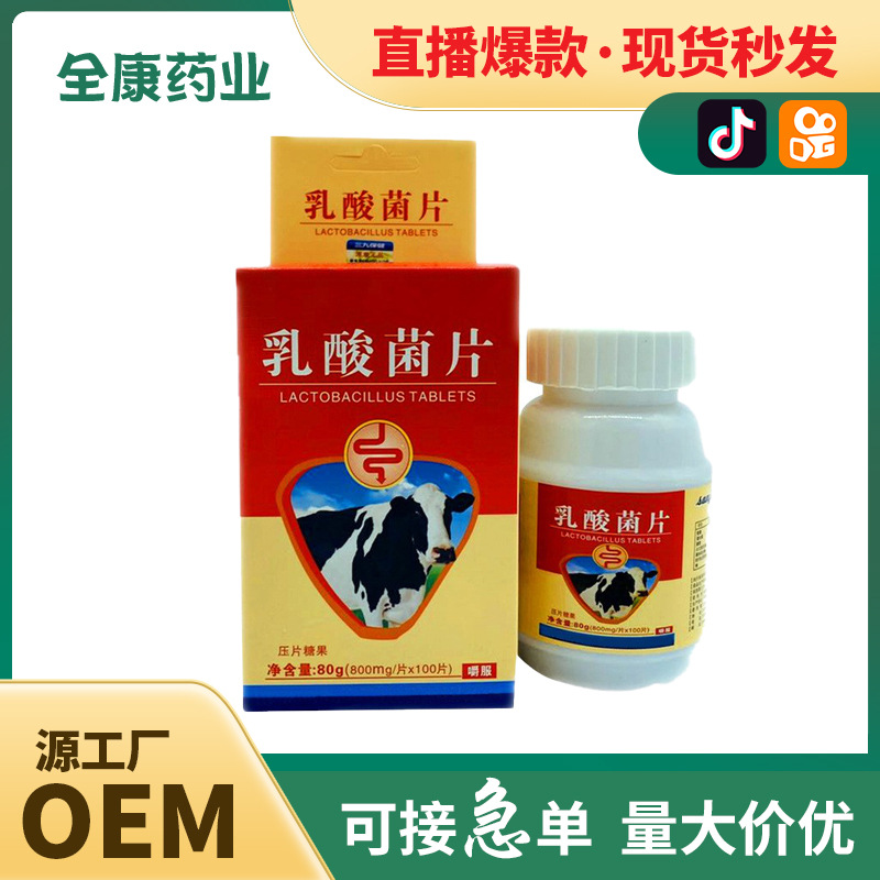 乳酸菌片OEM源头工厂贴牌代工 厂家整箱批发.jpg